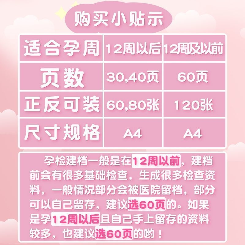 验孕收纳册孕检收纳册孕妈妈报告单b超产检资料册怀孕检查兔宝宝 - 图3