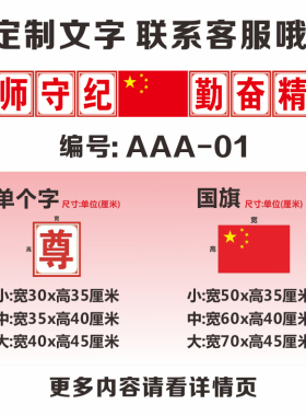 黑板上方大字班风班训班规