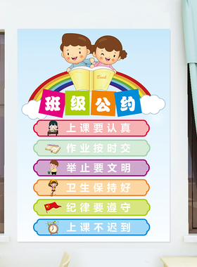 墙贴小班我们约定环创布置装饰