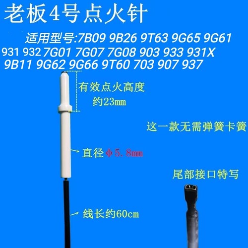 适合老板燃气灶配件7B13  9B28 9B52点火针57B0 7B26陶瓷打火针 - 图3