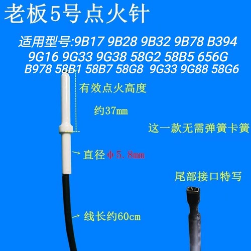 适合老板燃气灶配件7B13  9B28 9B52点火针57B0 7B26陶瓷打火针 - 图2