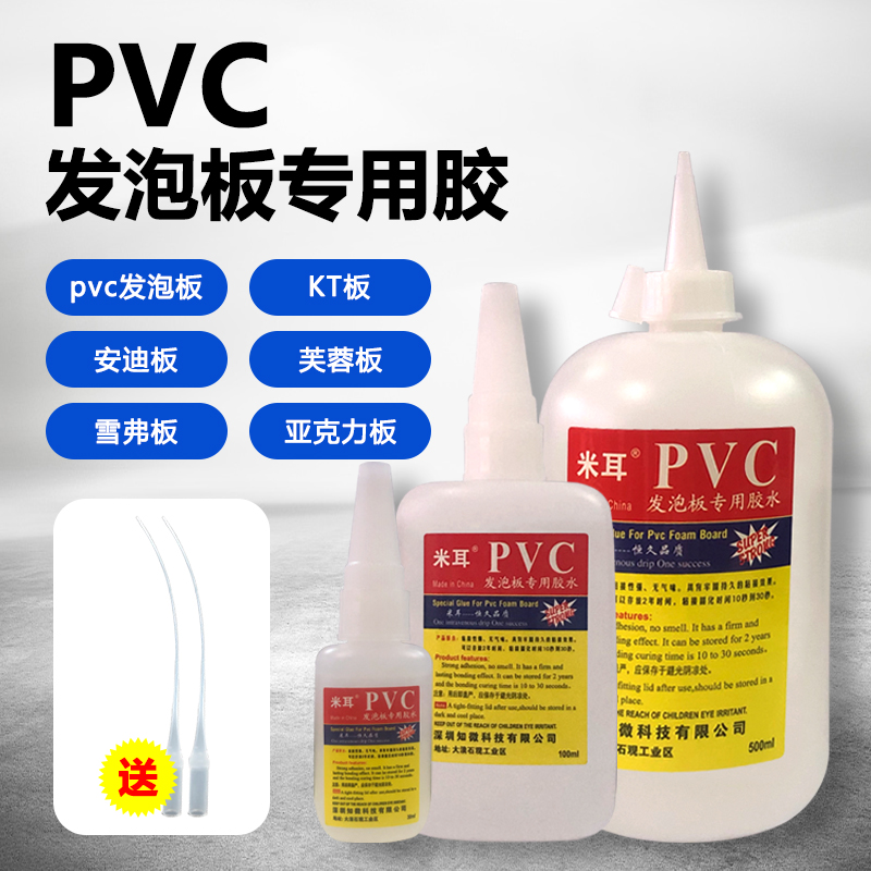 米耳pvc发泡板胶水雪弗板专用胶水安迪板木材diy石头pc耐力板ps板金属陶瓷古董花瓶木头kt板粘合剂建筑模型 - 图0