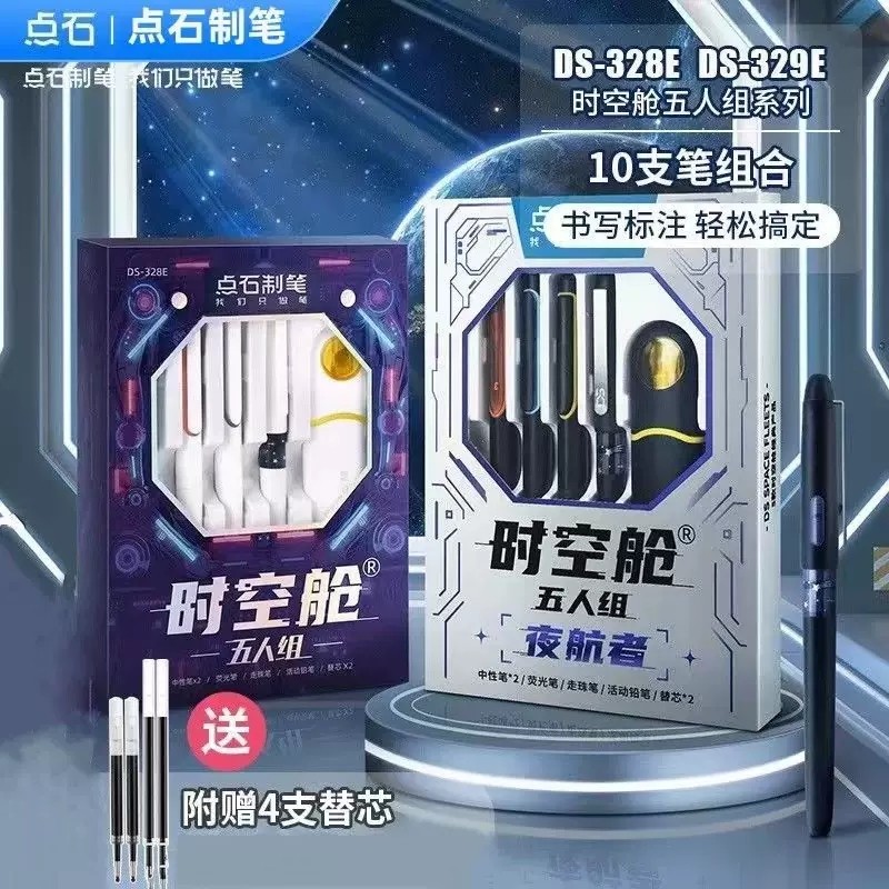 点石时空舱六人组套装黑色按动中性笔速干太空舱礼盒笔签字学生考试静音笔黑科技文具太空仓笔荧光笔钢笔铅笔,淘宝优惠券,粉丝福利购,淘宝优惠卷