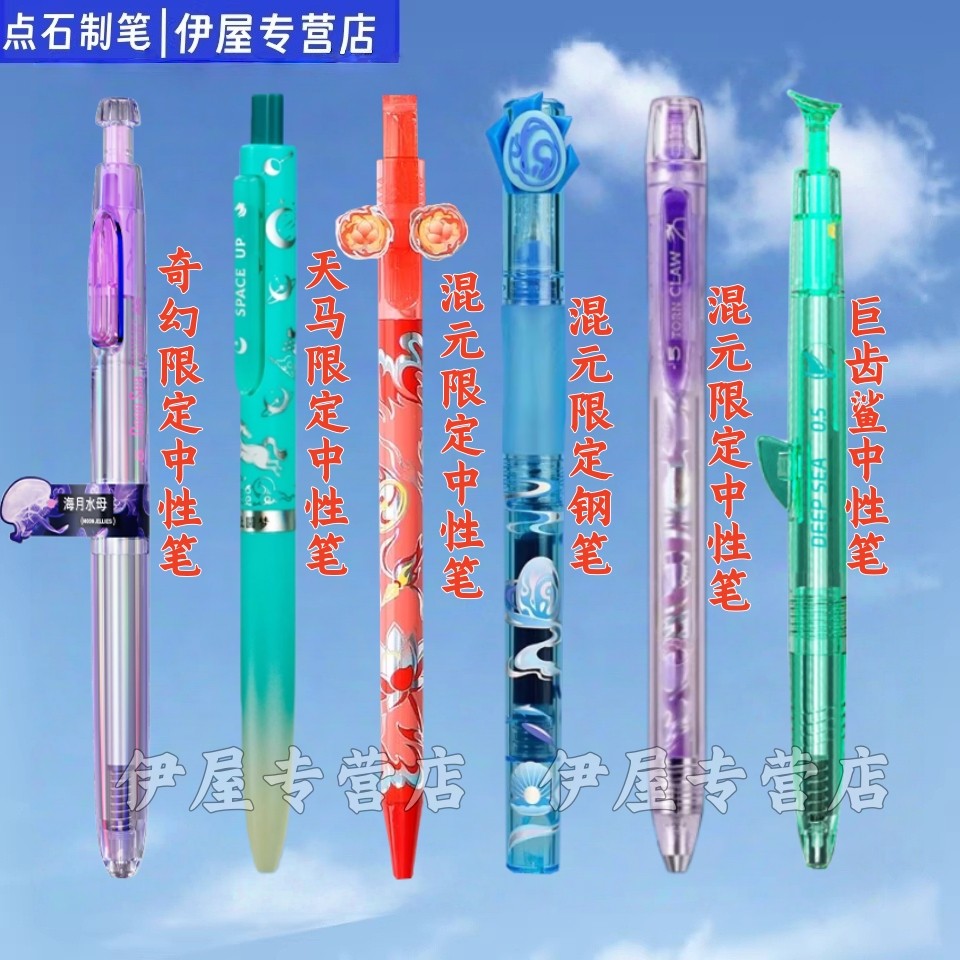 点石制笔限定混元时空舱中性笔奇幻深海舱天马行空组合高颜值学生用太空舱速干刷题笔静响控混元练字钢笔套装,淘宝优惠券,粉丝福利购,淘宝优惠卷