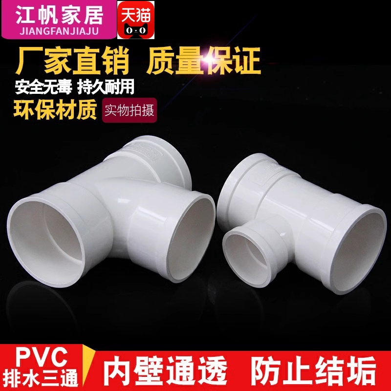 PVC三通 接头排水管顺水 异变径下配件50 75 110 160 200 250 315 - 图1