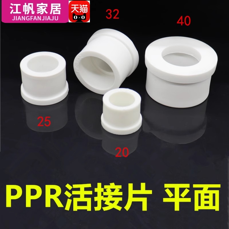 PPR前置过滤器活接头塑料ppr活接片水管维修配件铜活接球阀替换头 - 图1