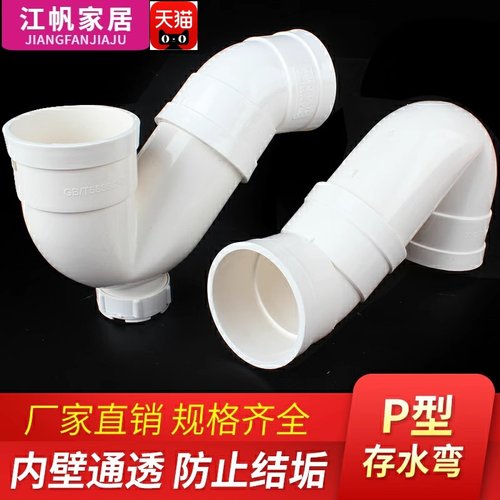 PVC存水弯P型/S型/U型防臭弯头带口50排水管接头反水弯75 110 160 - 图1