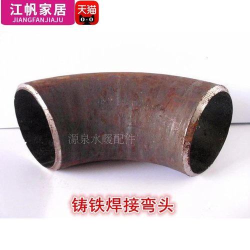 国标焊接冲压弯头 无缝碳钢弯头 铁制90度电焊弯头 4分6分1寸-4寸 - 图1
