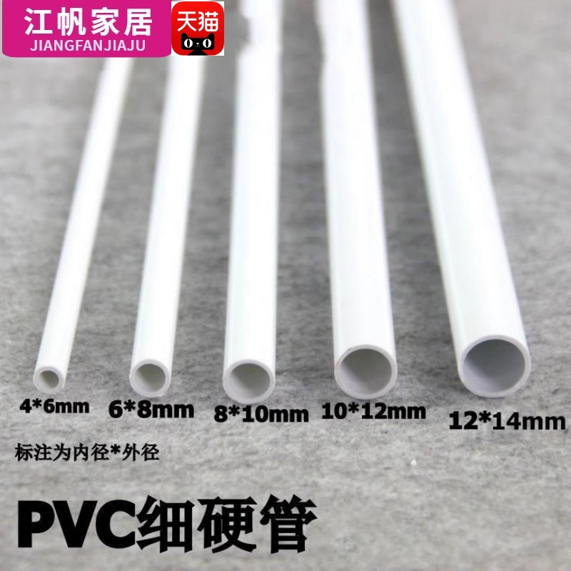 硬水管空心圆水管白软管硬管细细管子细管空心管pvc管管子小口径 - 图0