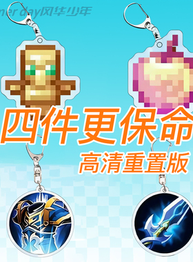 【抖音同款】保命套装创意钥匙扣