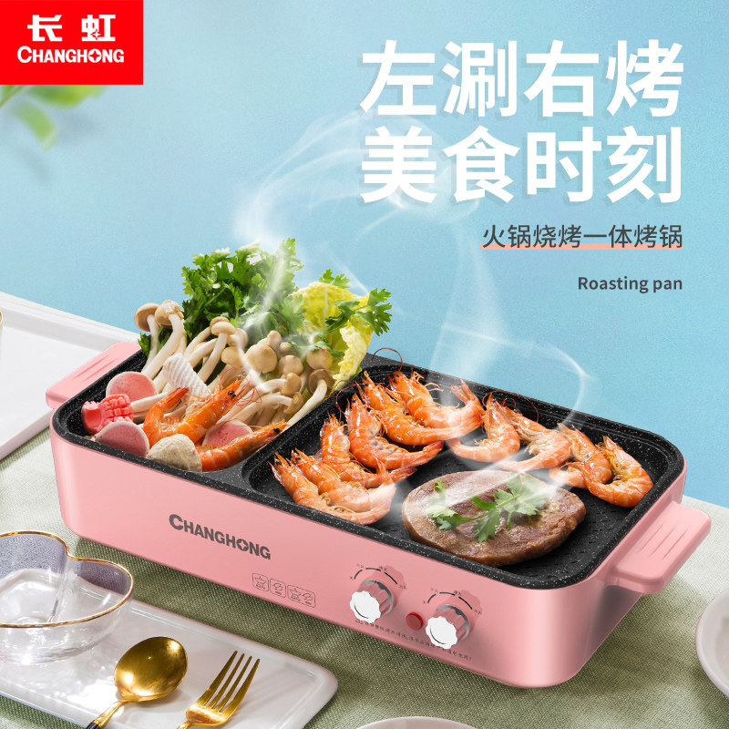 长虹电烤炉烧烤家用多功能无烟烤盘 长虹亦泰烤串机/电烤炉