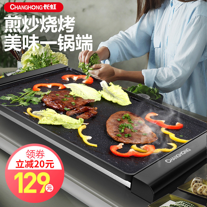 长虹家用韩式无烟烤肉锅室内电烤炉 长虹亦泰烤串机/电烤炉