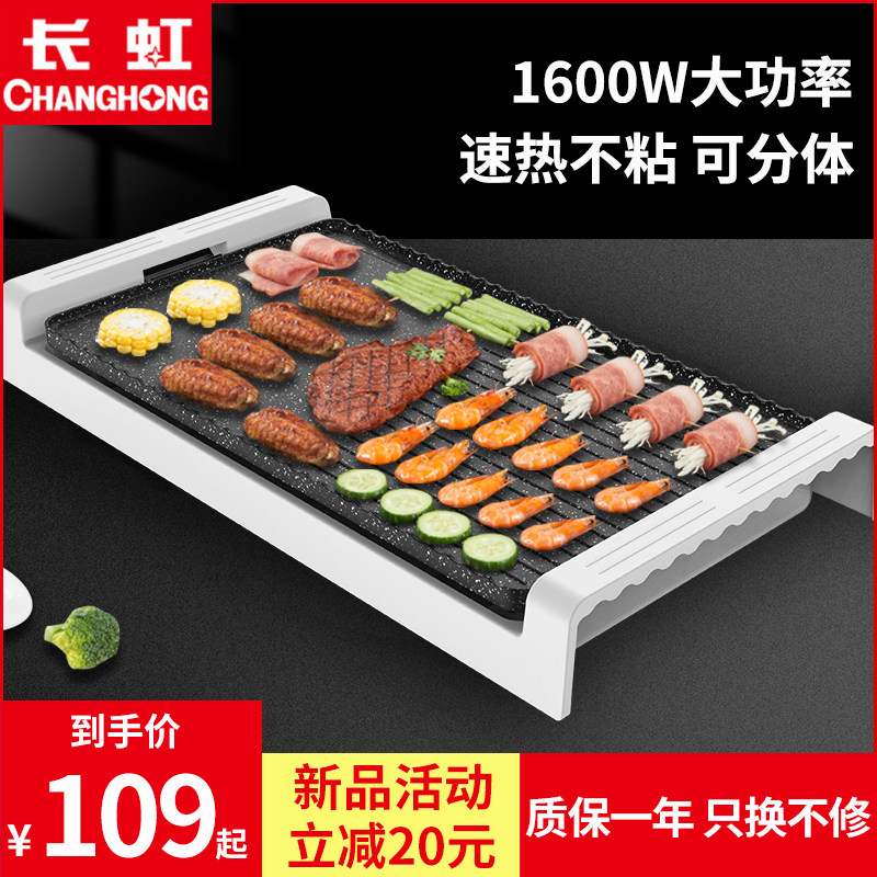长虹电烤炉烧烤家用无烟韩式烤串机 长虹亦泰烤串机/电烤炉