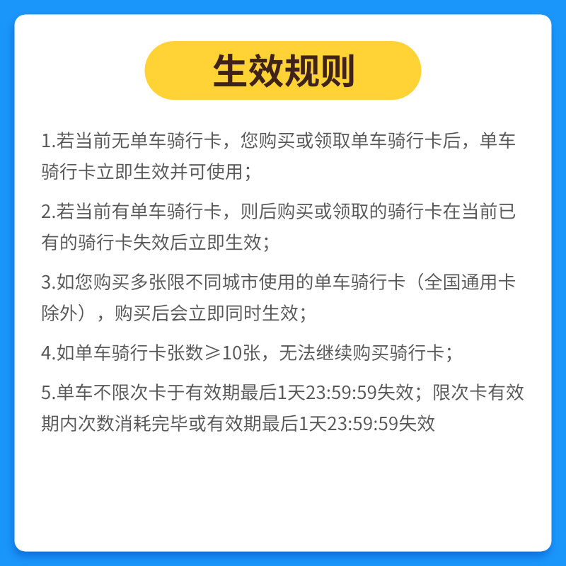 【手机号直充】哈啰单车月卡30天包月骑行卡哈罗共享单车自行车卡-图3