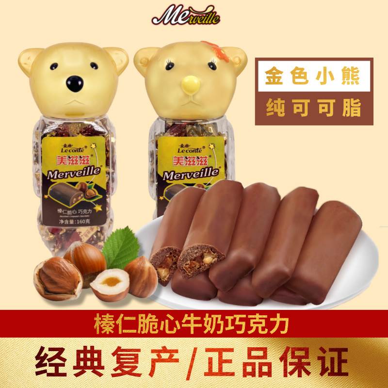 金帝巧克力小熊童年怀旧零食金色小熊牛奶美滋滋榛仁脆心纯可可脂
