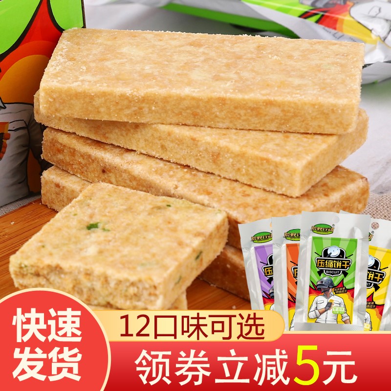 压缩抗饿代餐整箱小包装多口味饼干 麦佳滋食品压缩饼干