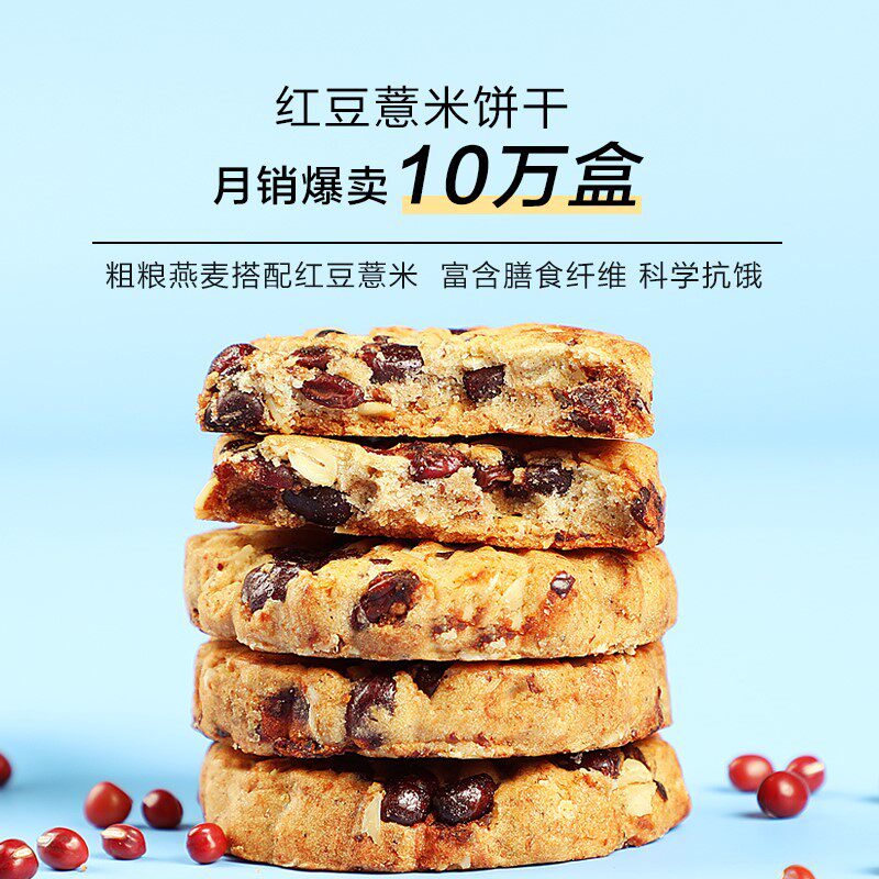 红豆代餐饼干低0压缩脂早餐品燕麦 麦佳滋食品营养（消化）饼干