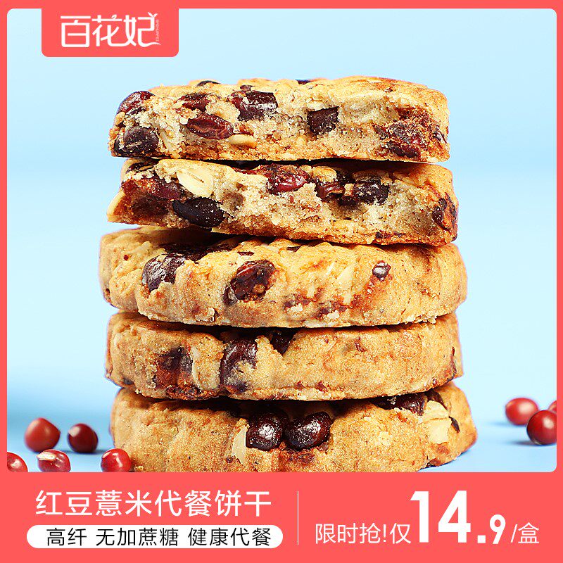 红豆代餐饼干低0压缩脂早餐品燕麦 麦佳滋食品营养（消化）饼干