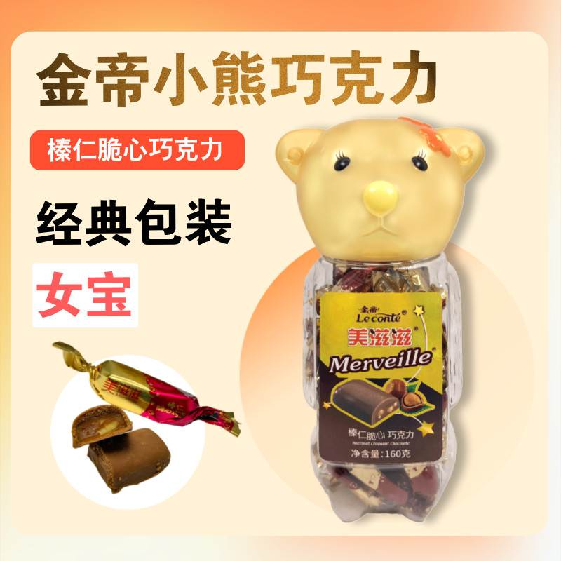 金帝巧克力小熊童年怀旧零食金色小熊牛奶美滋滋榛仁脆心纯可可脂