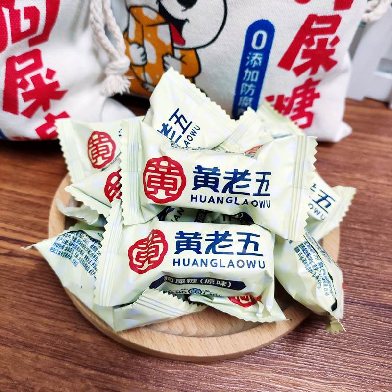 黄老五狗屎糖花生酥四川特产香辣味木糖醇伴手礼布袋小吃甜点零食