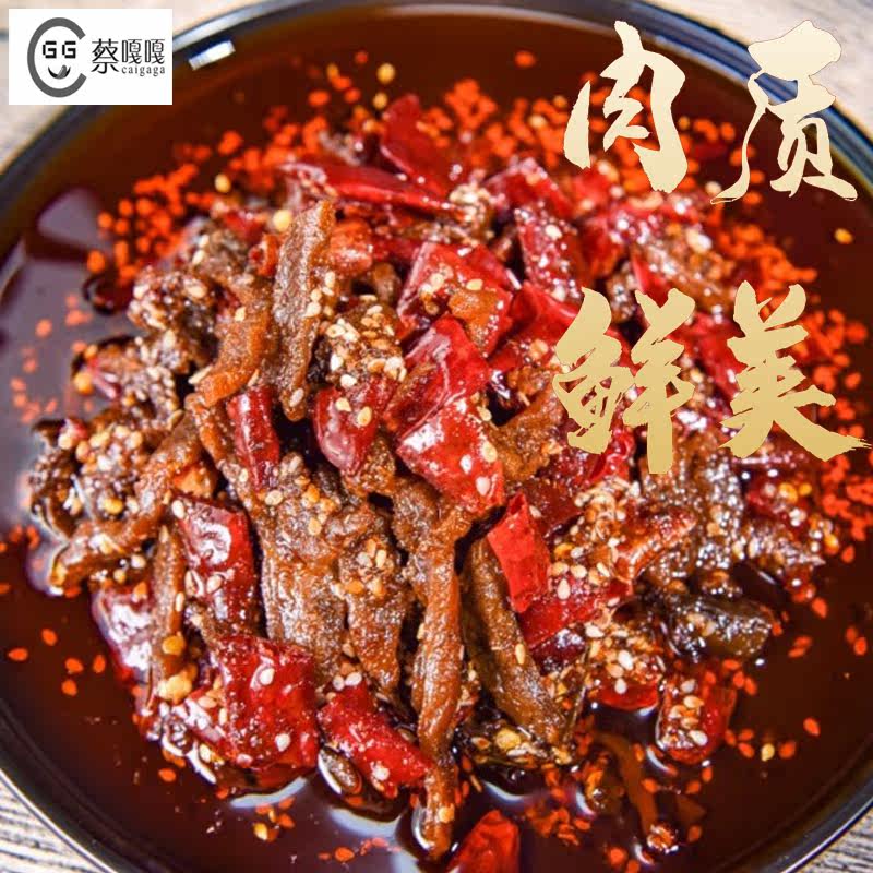  蔡嘎嘎食品牛肉类