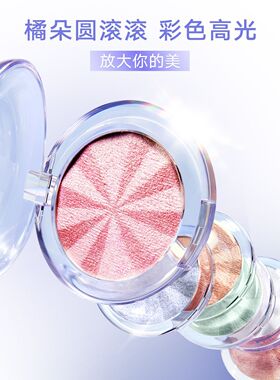 橘朵圆滚滚高光粉细闪持久提亮