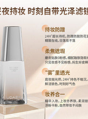 尤黛白兰雾面持妆遮瑕粉底液