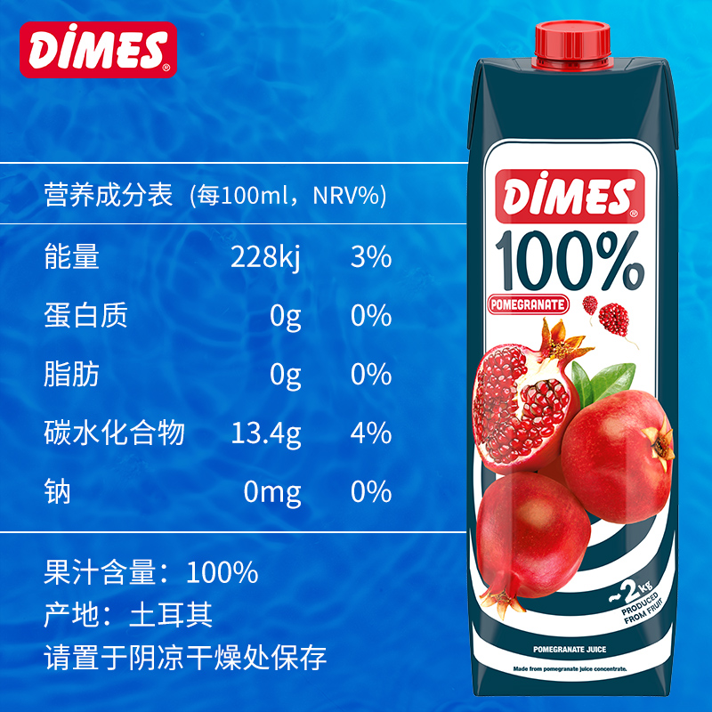 土耳其迪美汁DIMES100%纯石榴汁1000ml果蔬汁大瓶浓缩果汁饮料-图0