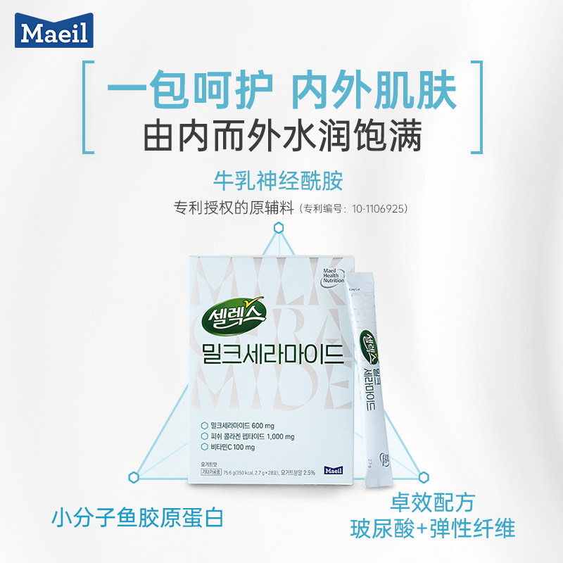 maeil每日赛乐氏奶神经酰胺神仙粉 Maeil每日保健食品海外丽人海外膳补