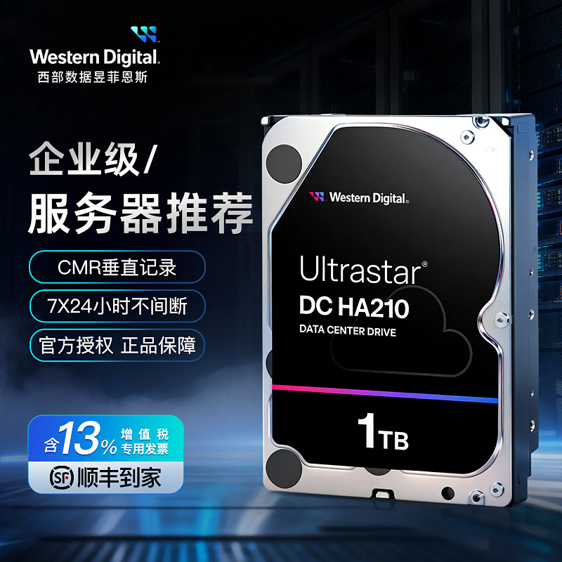 WD/西部数据HUS722T1TALA604 1T企业级NAS3.5寸1TB硬盘7200转128M - 图0