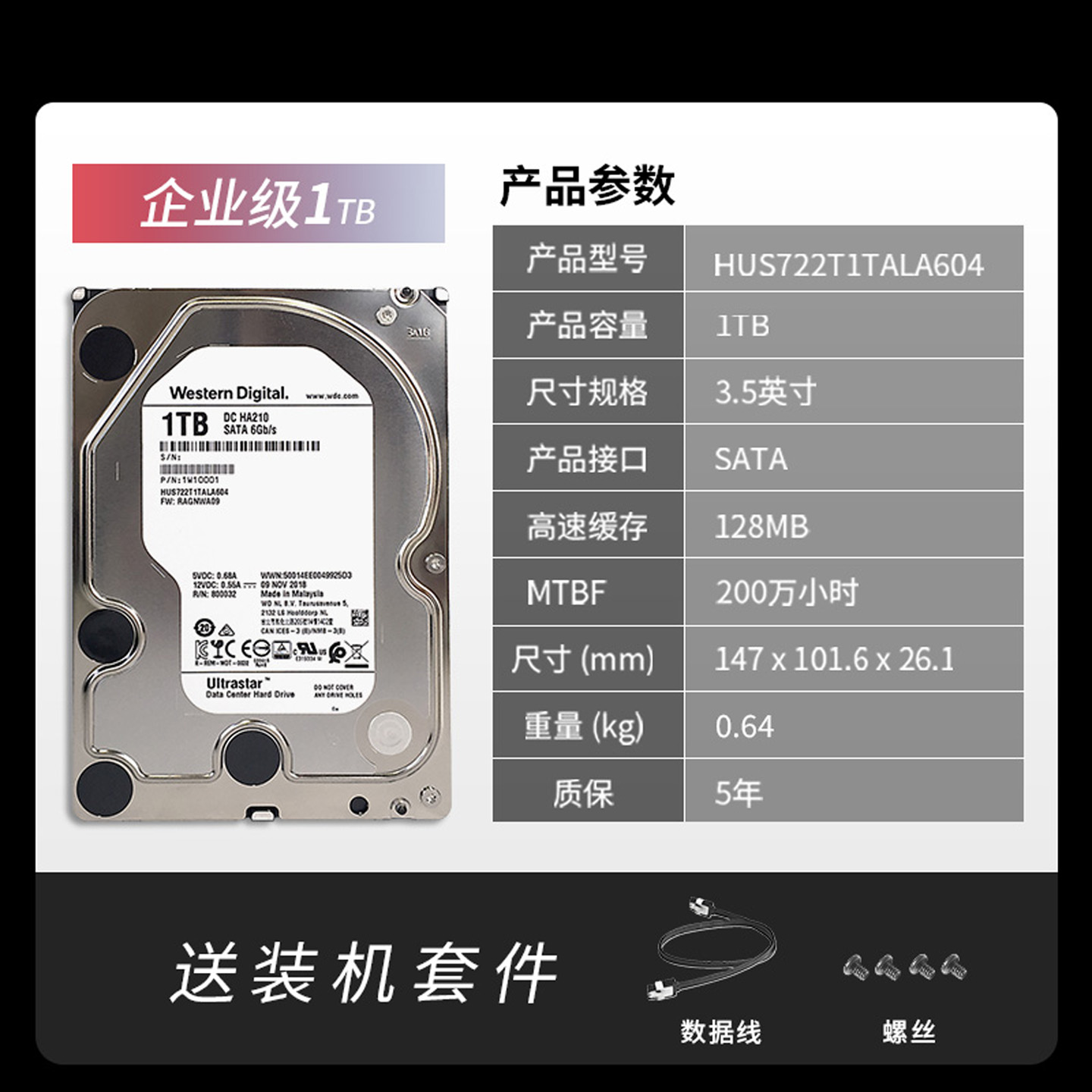 WD/西部数据HUS722T1TALA604 1T企业级NAS3.5寸1TB硬盘7200转128M - 图1