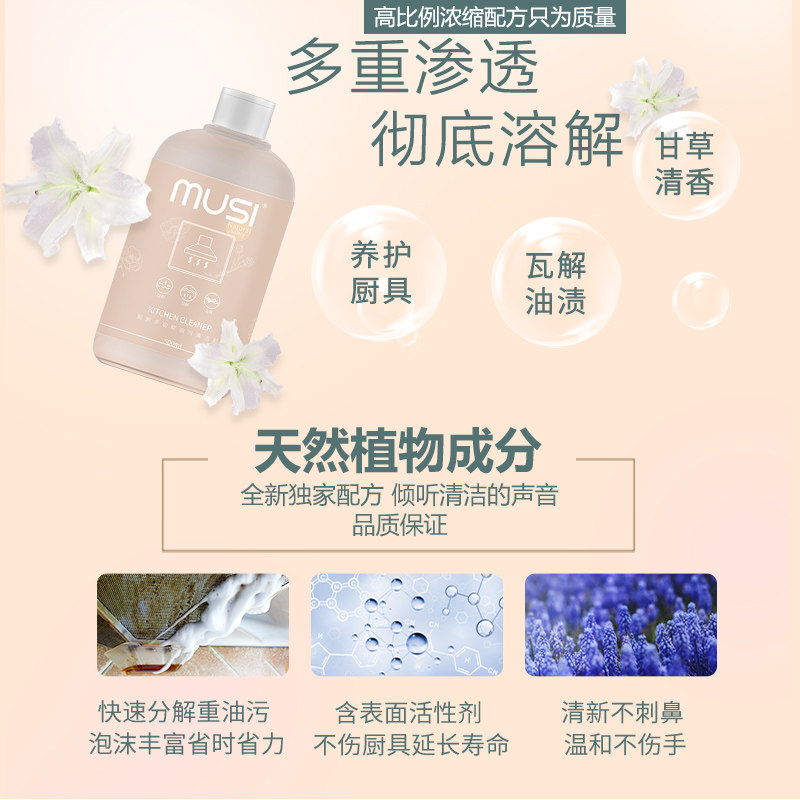 抽油烟机强力去油污神器家用清洗剂 牧斯油污清洁剂