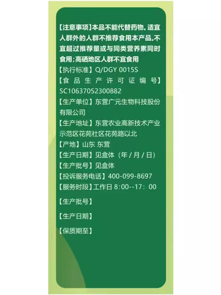 1送1,2送3正品元若春蓬生源牌硒片60片/盒富硒酵母成人补充硒-图1