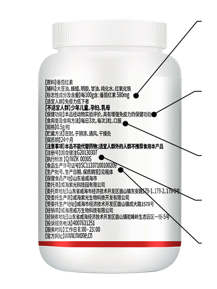 1送1恩威万金奥力番茄红素软胶囊60粒2送3免疫力低下者增强免疫力-图0