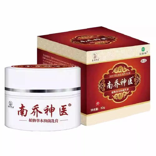 诗莱格正品南乔神医植物草本抑菌乳膏30g/盒皮肤外用膏 - 图3
