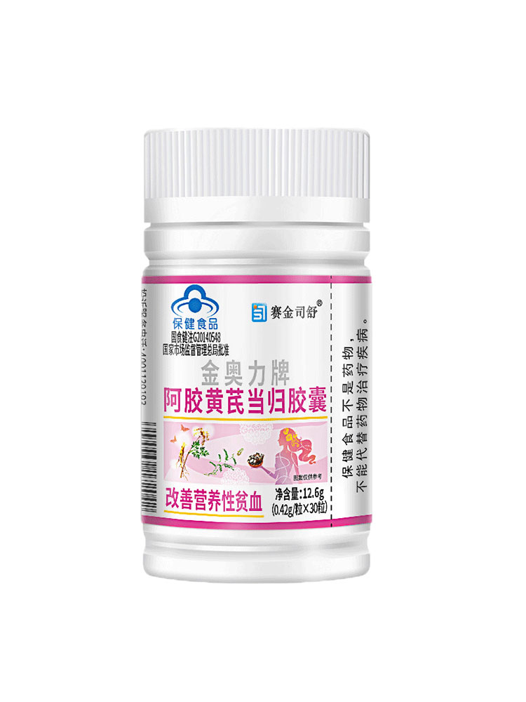 1送1,2送3赛金司舒金奥力牌阿胶黄芪当归胶囊30粒改善营养性贫血