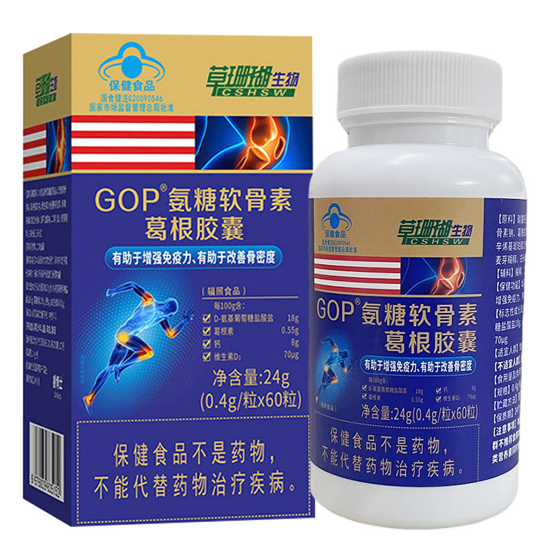 草珊瑚生物氨糖软骨素葛根胶囊60粒有助于增强免疫力增加骨密度