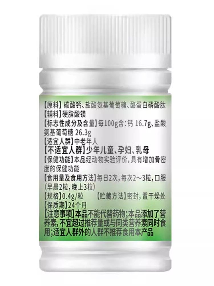  赢之春保健用品钙铁锌/钙镁