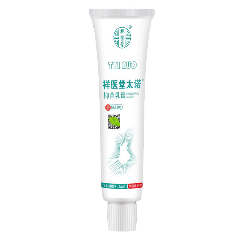 2送1,3送2祥医堂太诺抑菌乳膏20g/支加强升级版皮肤外用抑菌软膏