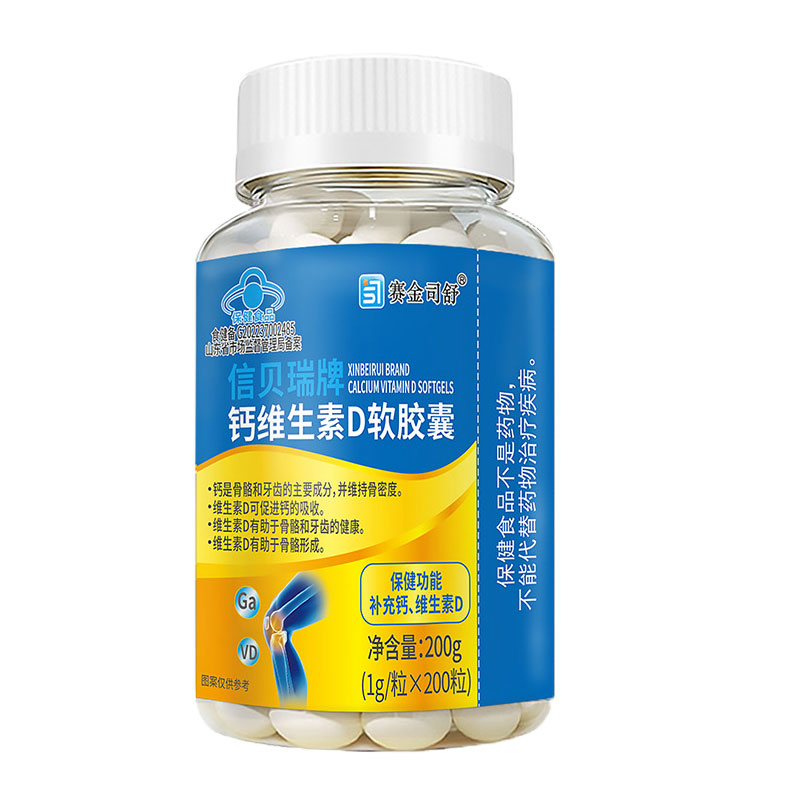 赛金司舒信贝瑞牌钙维生素D软胶囊200粒/盒4-17岁及成人补充钙VD