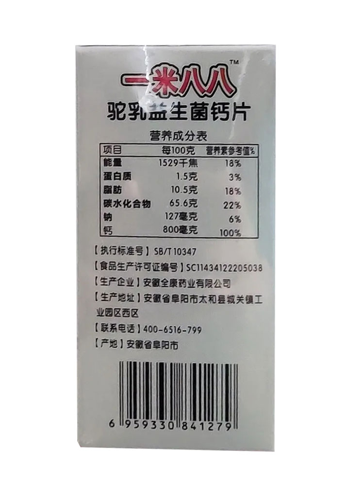 金源一米八八™驼乳益生菌钙片100片1送1,2送3压片糖果防伪可查