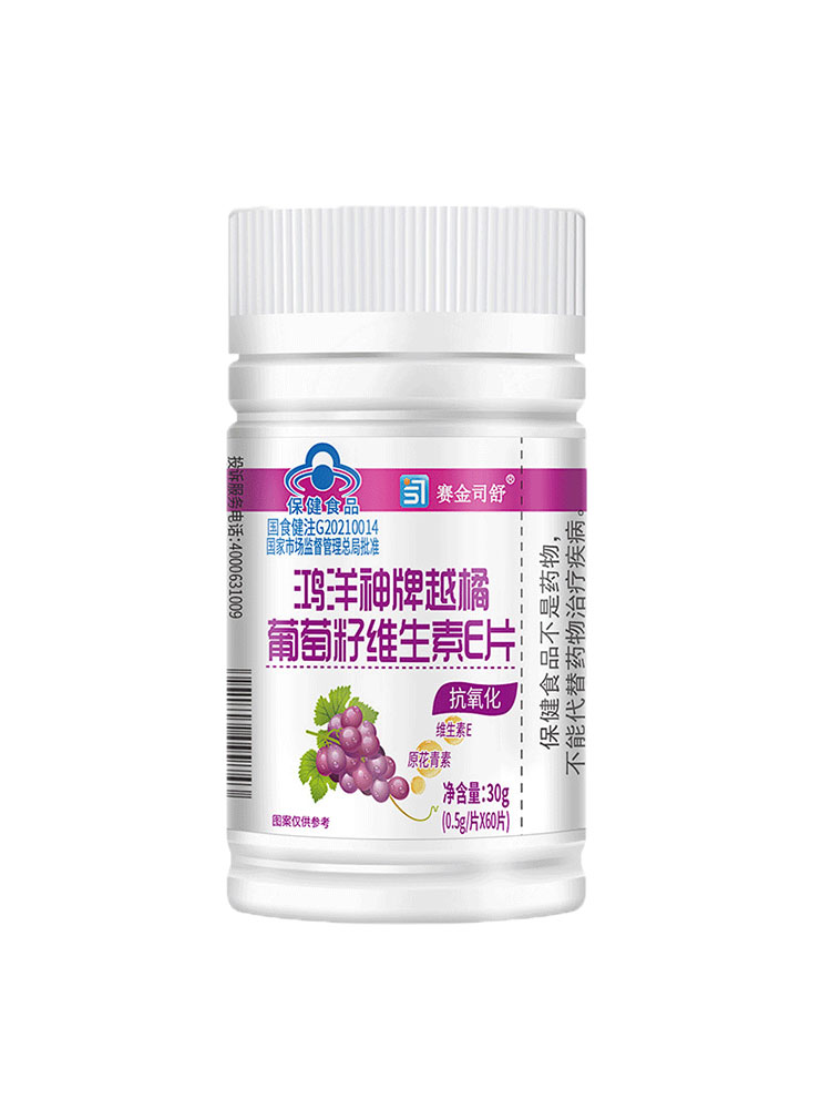 赛金司舒鸿洋神牌越橘葡萄籽维生素E片60片1送1,2送3原花青素VE