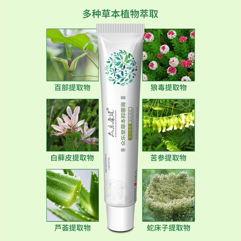 2送1,5送5众乐康健众乐堂草本抑菌膏20g皮肤外用正品狼毒芦荟 - 图0