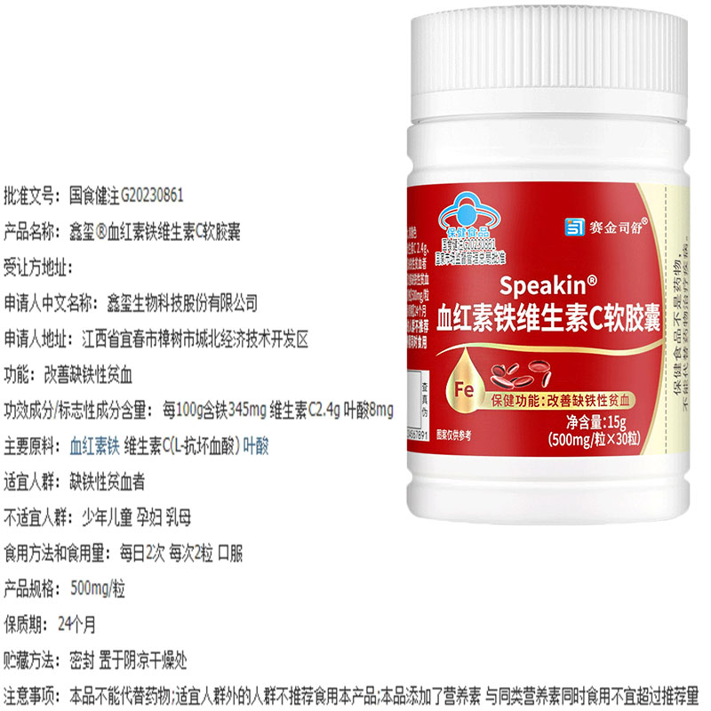 赛金司舒血红素铁维生素C软胶囊适宜缺铁性贫血改善缺铁性贫血
