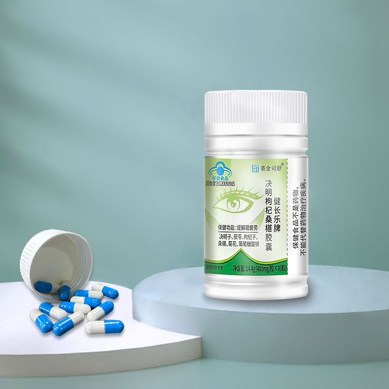 赛金司舒决明枸杞桑椹胶囊视力易疲劳者缓解视疲劳茯苓葡萄糖酸锌