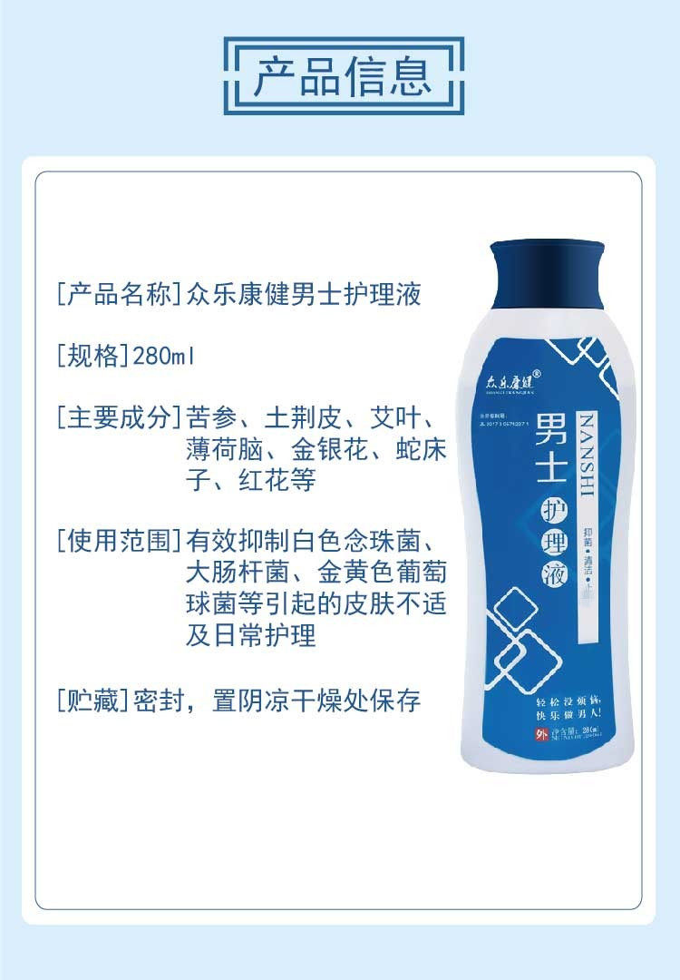 正品1送 2 3众乐康健抑菌洗液 赢之春保健用品私处护理