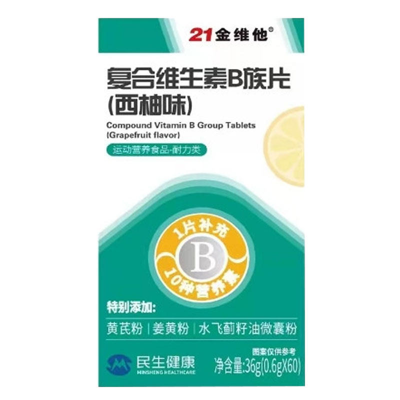 21金维他复合维生素B族片西柚味60片/瓶运动营养食品耐力类,淘宝优惠券,粉丝福利购,淘宝优惠卷