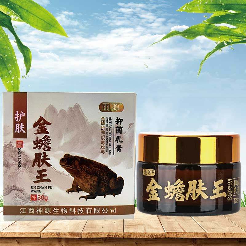 2送1雨源金蝉肤王护肤抑菌乳膏 赢之春保健用品皮肤消毒护理（消）