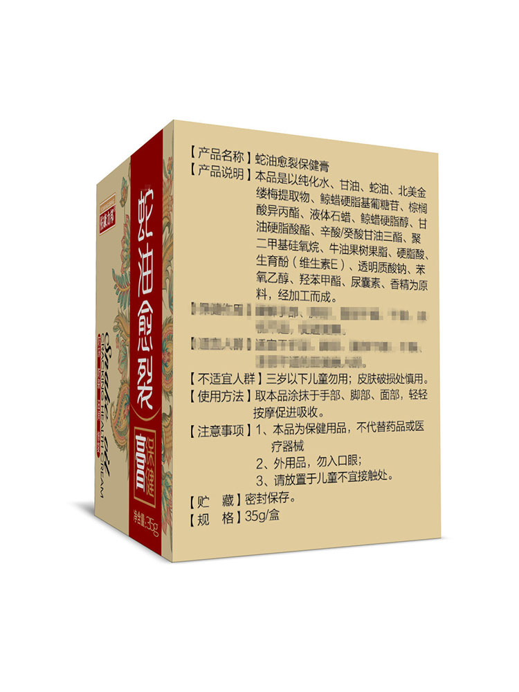 1送1,2送3佑康力邦蛇油愈裂保健膏35g外用软膏南阳市澳福来实业 - 图1