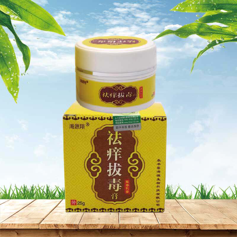 2送1海源翔祛痒拔毒膏草本软膏 赢之春保健用品皮肤消毒护理（消）